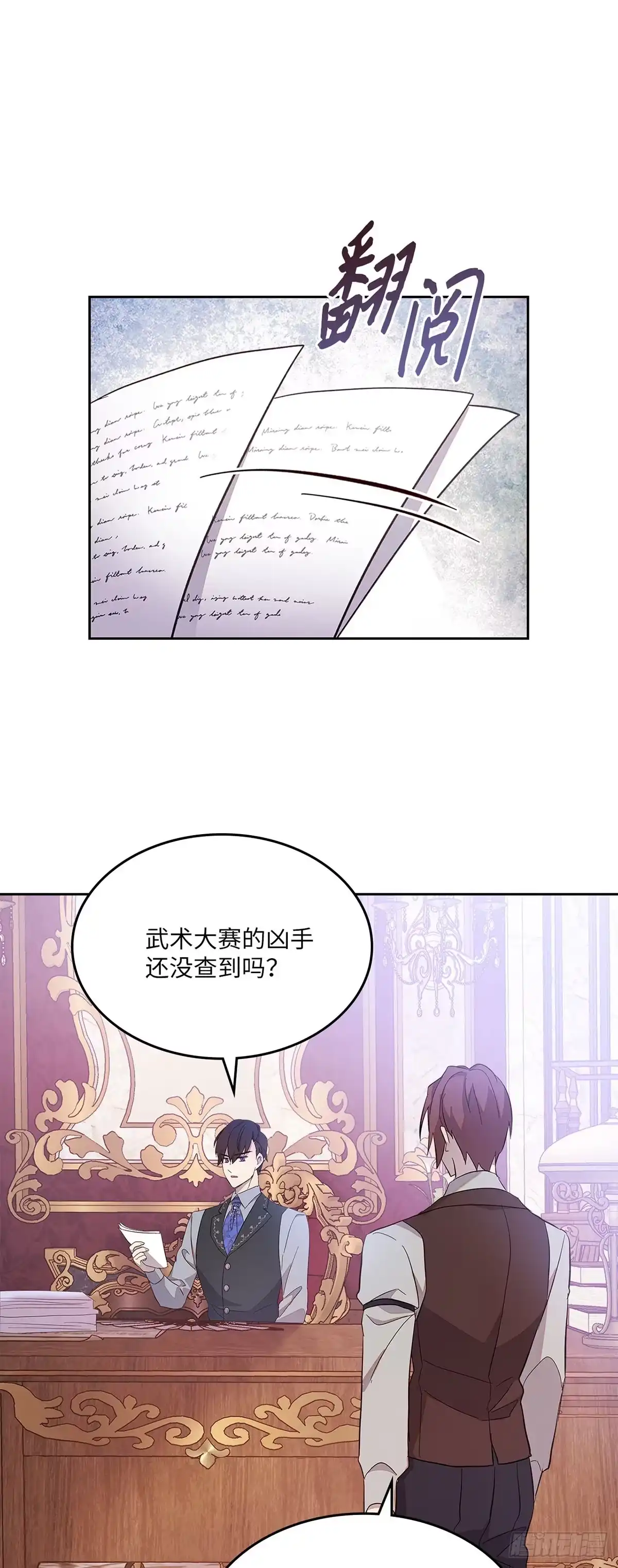 三岁小鬼带我逆袭成公爵夫人 第43话 操之过急 第40页