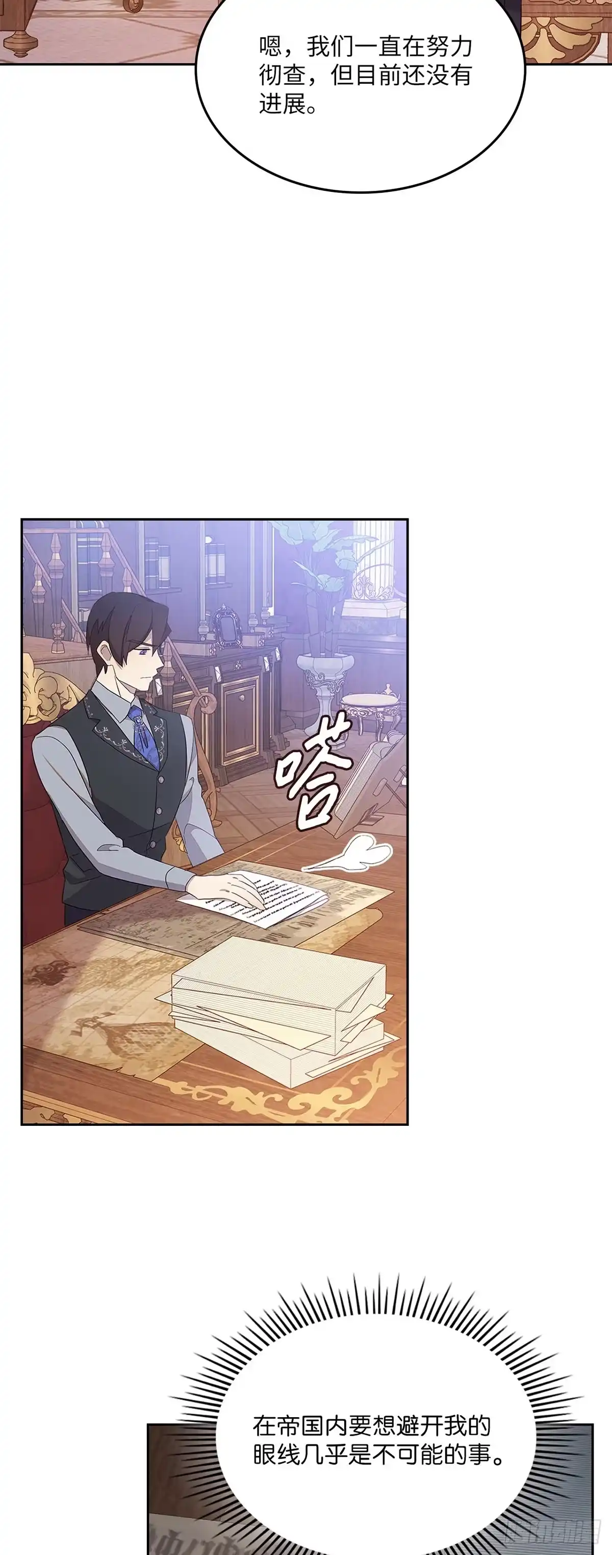三岁小鬼带我逆袭成公爵夫人 第43话 操之过急 第41页