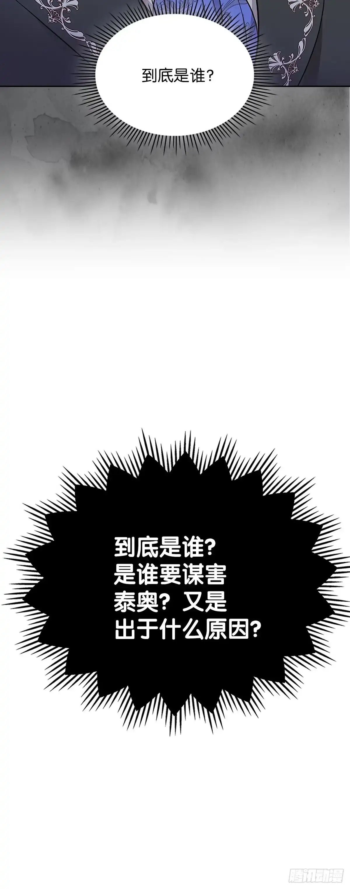 三岁小鬼带我逆袭成公爵夫人 第43话 操之过急 第43页