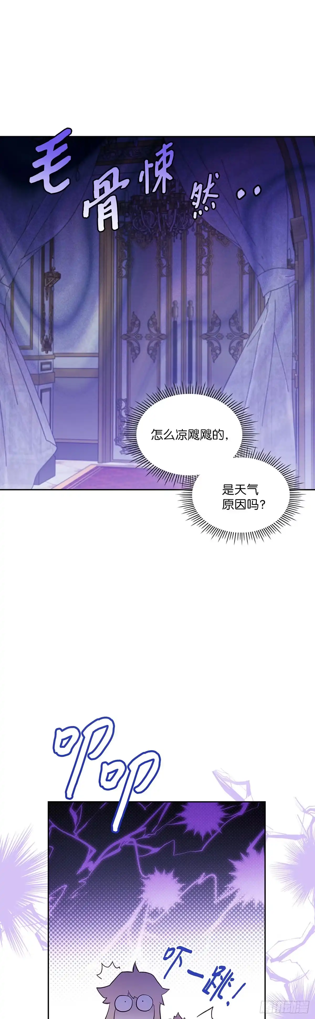 三岁小鬼带我逆袭成公爵夫人 第43话 操之过急 第6页