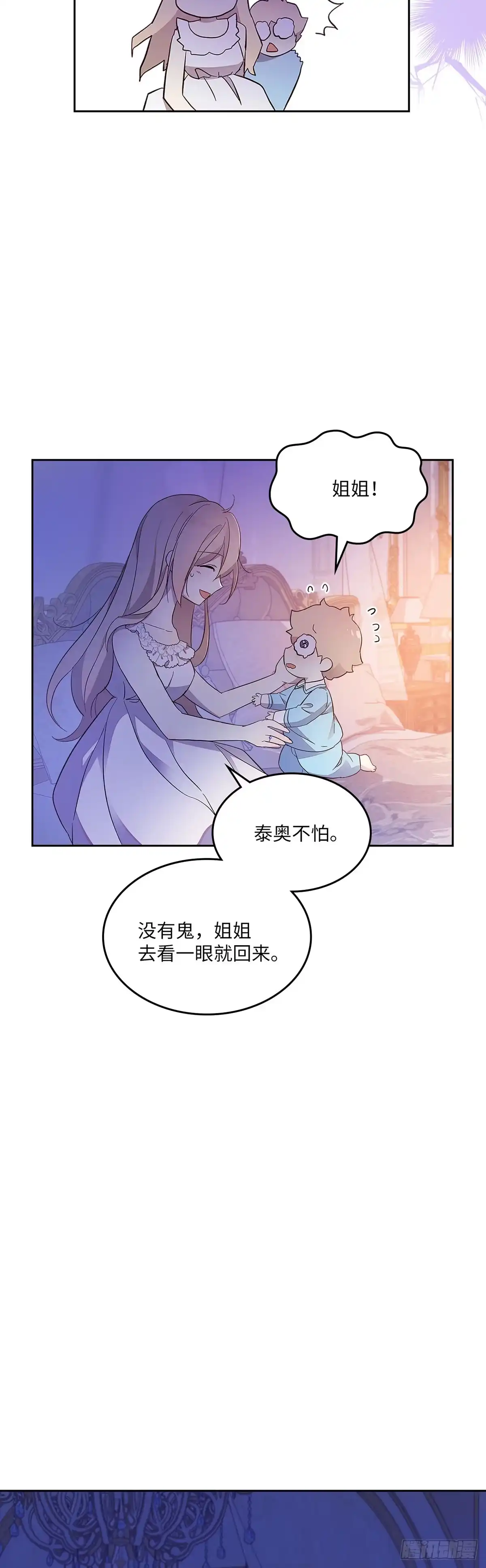 三岁小鬼带我逆袭成公爵夫人 第43话 操之过急 第7页