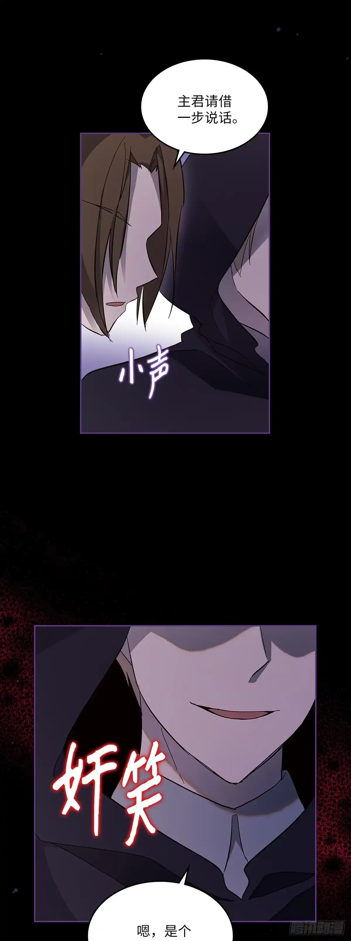 三岁小鬼带我逆袭成公爵夫人 第44话 危险来临 第10页