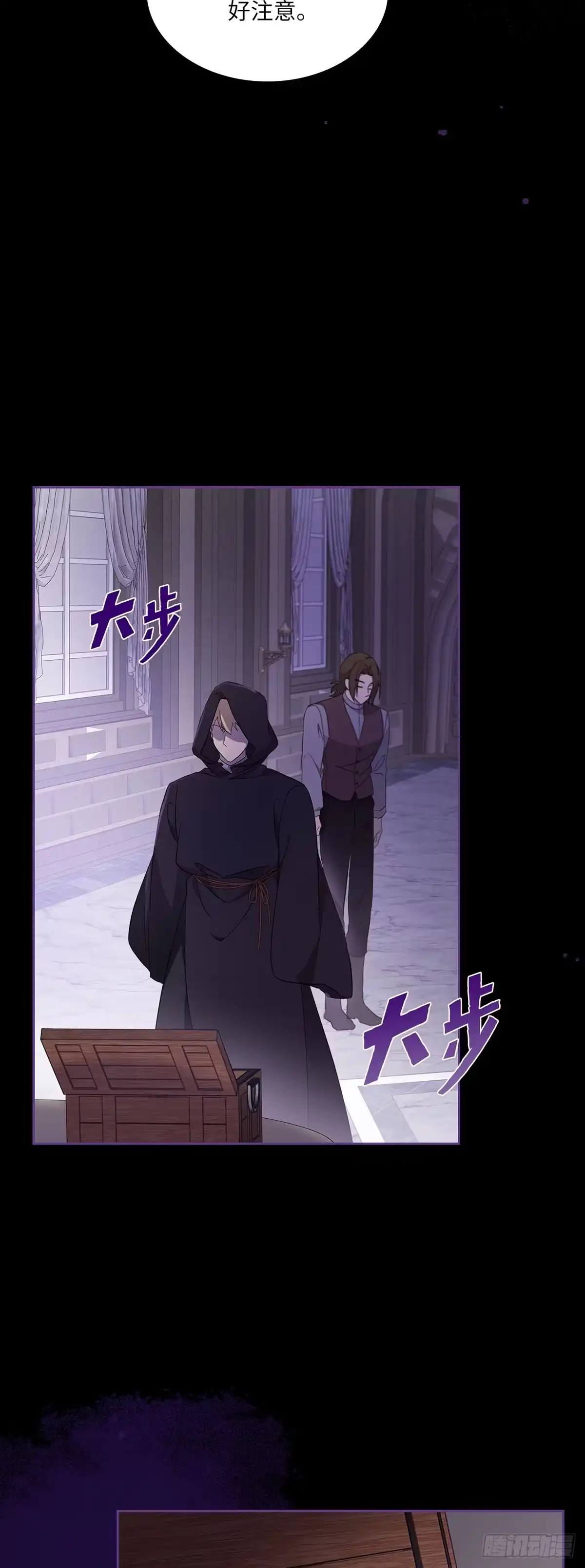 三岁小鬼带我逆袭成公爵夫人 第44话 危险来临 第11页