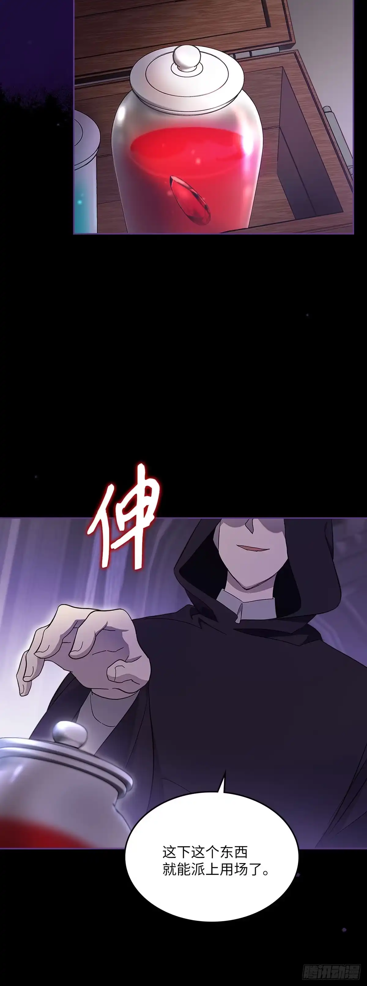三岁小鬼带我逆袭成公爵夫人 第44话 危险来临 第12页