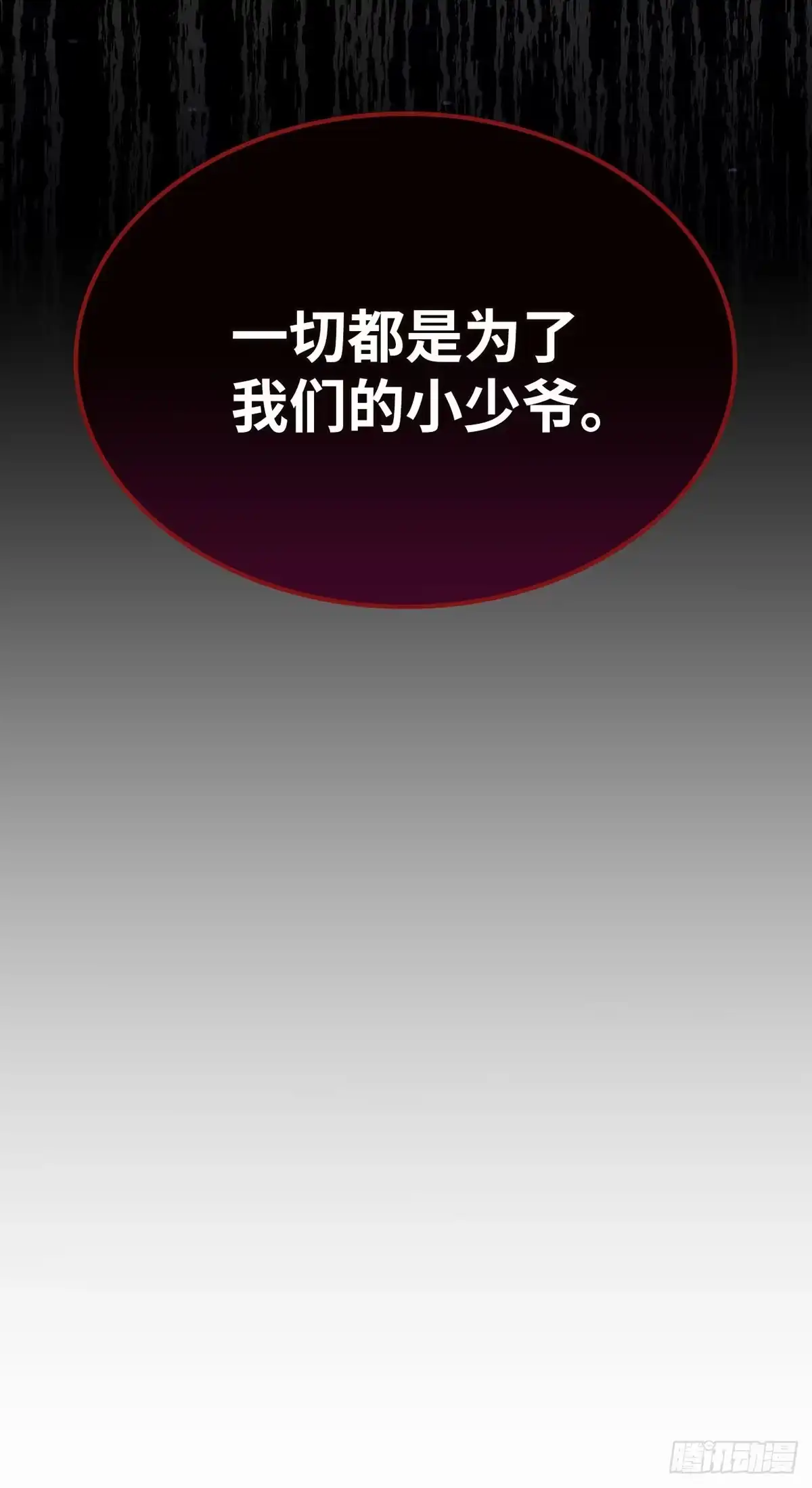 三岁小鬼带我逆袭成公爵夫人 第44话 危险来临 第15页