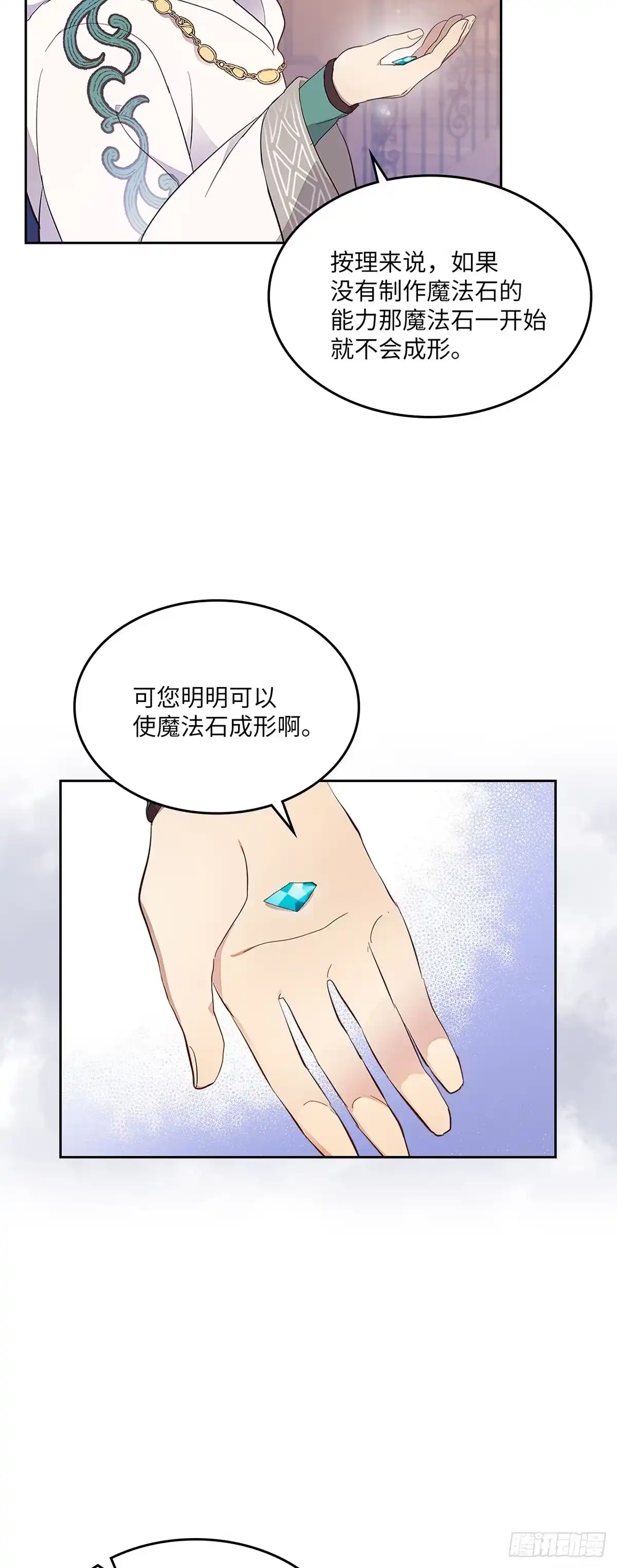 三岁小鬼带我逆袭成公爵夫人 第44话 危险来临 第19页