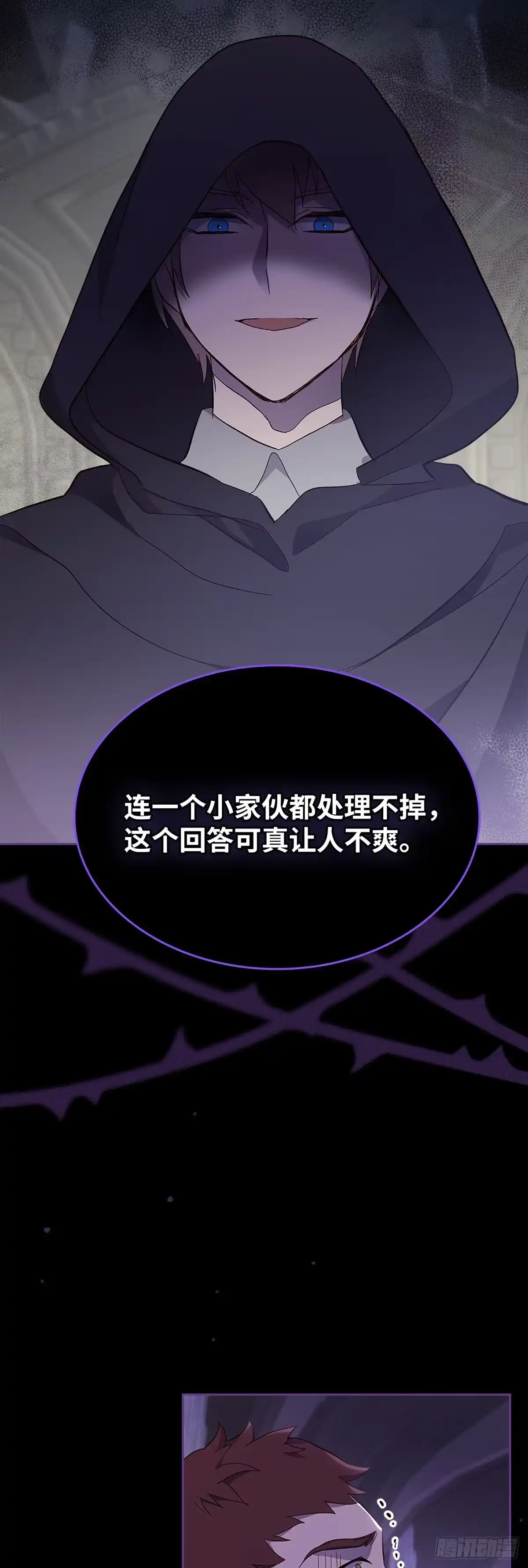 三岁小鬼带我逆袭成公爵夫人 第44话 危险来临 第2页
