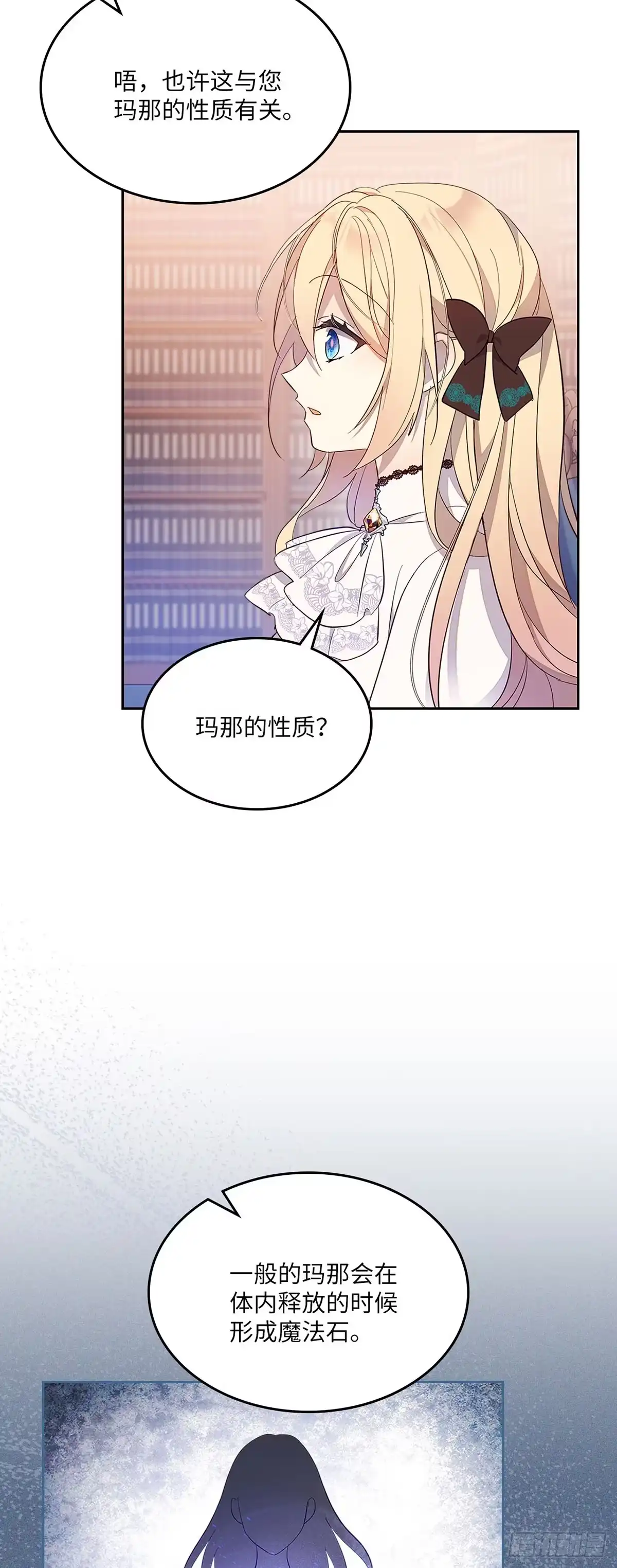 三岁小鬼带我逆袭成公爵夫人 第44话 危险来临 第20页