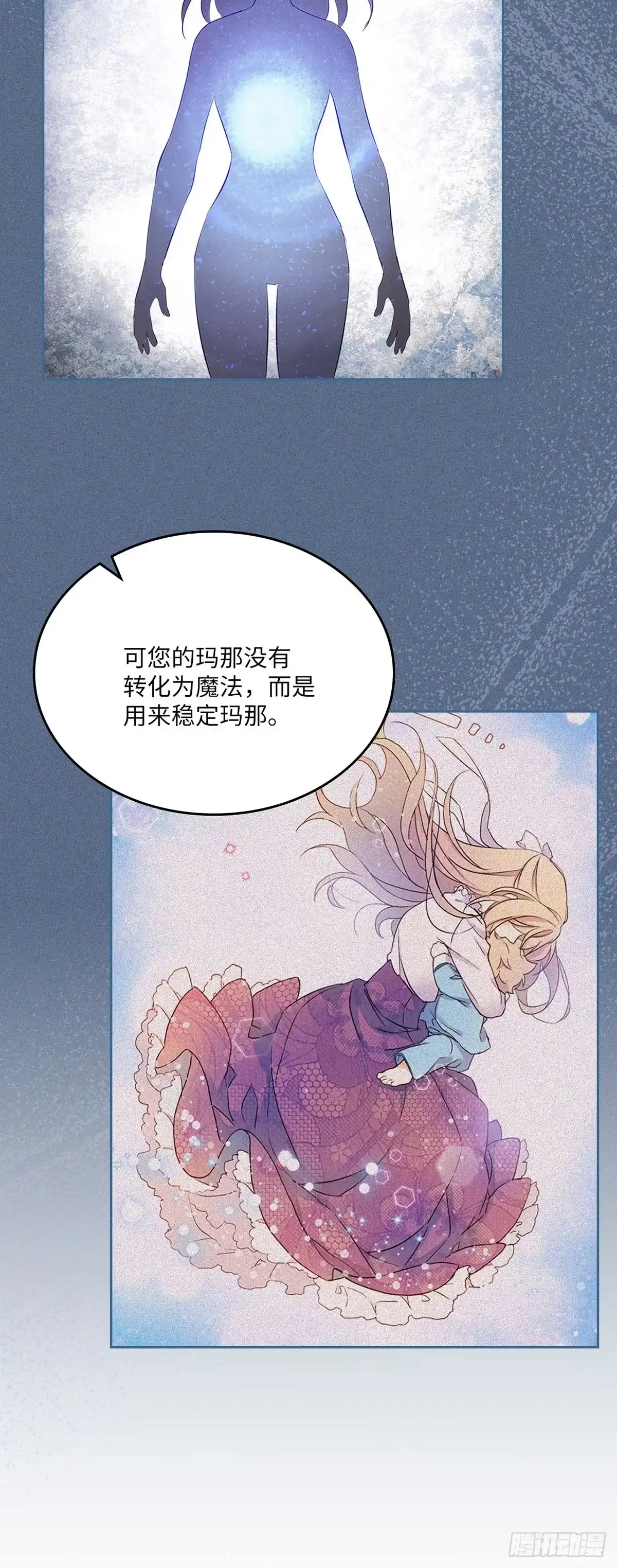 三岁小鬼带我逆袭成公爵夫人 第44话 危险来临 第21页