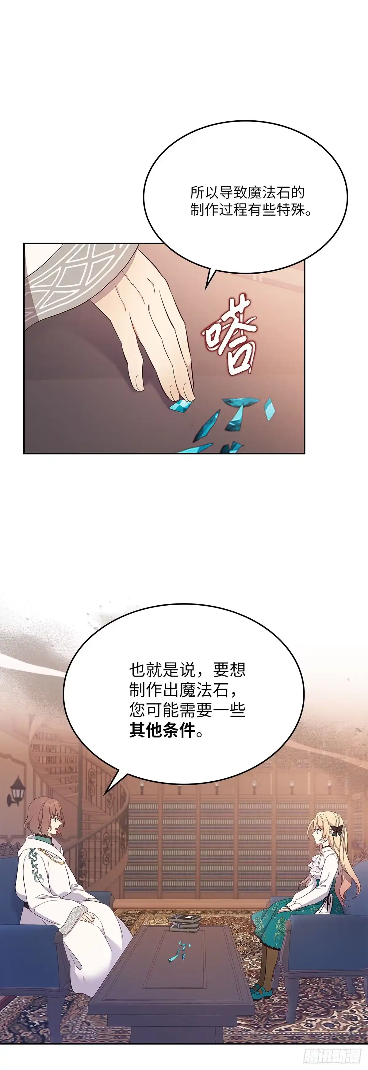 三岁小鬼带我逆袭成公爵夫人 第44话 危险来临 第22页