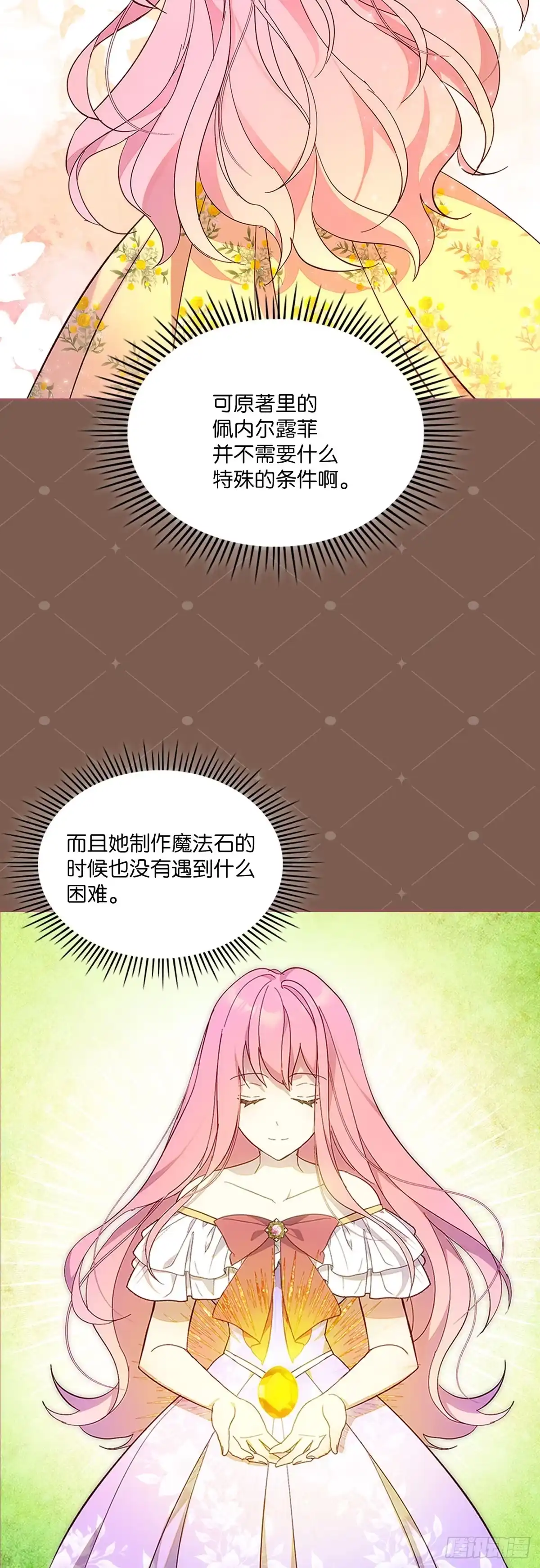 三岁小鬼带我逆袭成公爵夫人 第44话 危险来临 第24页