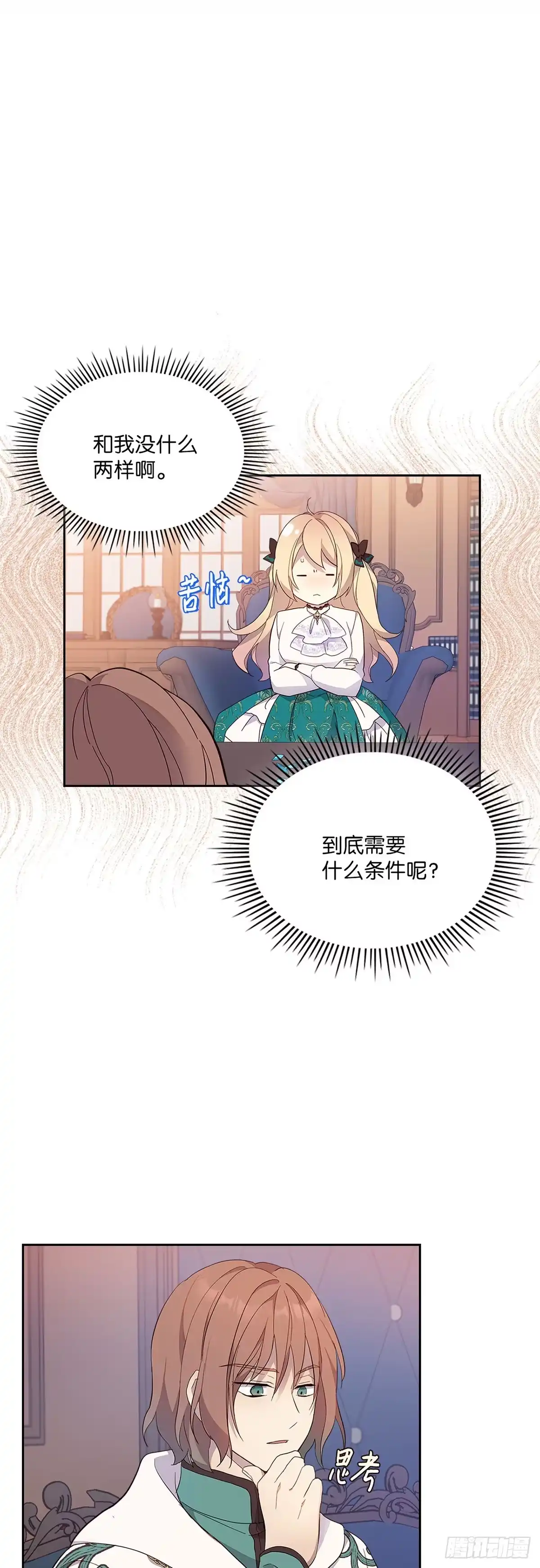 三岁小鬼带我逆袭成公爵夫人 第44话 危险来临 第26页