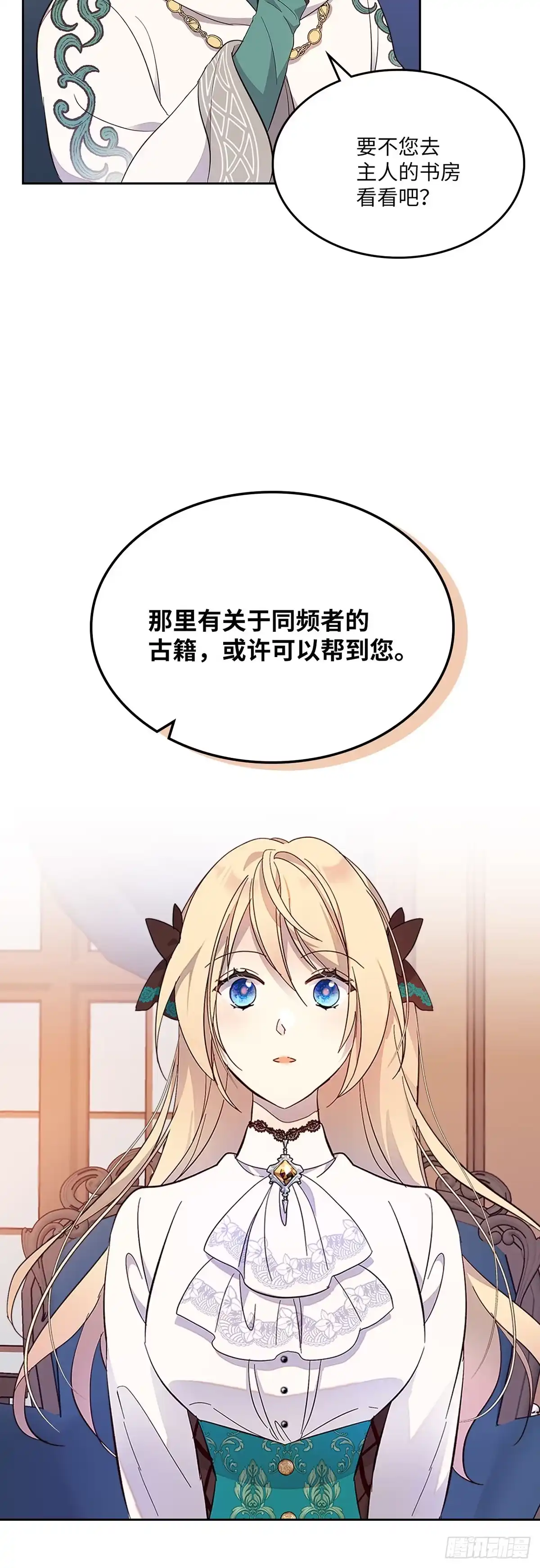 三岁小鬼带我逆袭成公爵夫人 第44话 危险来临 第27页