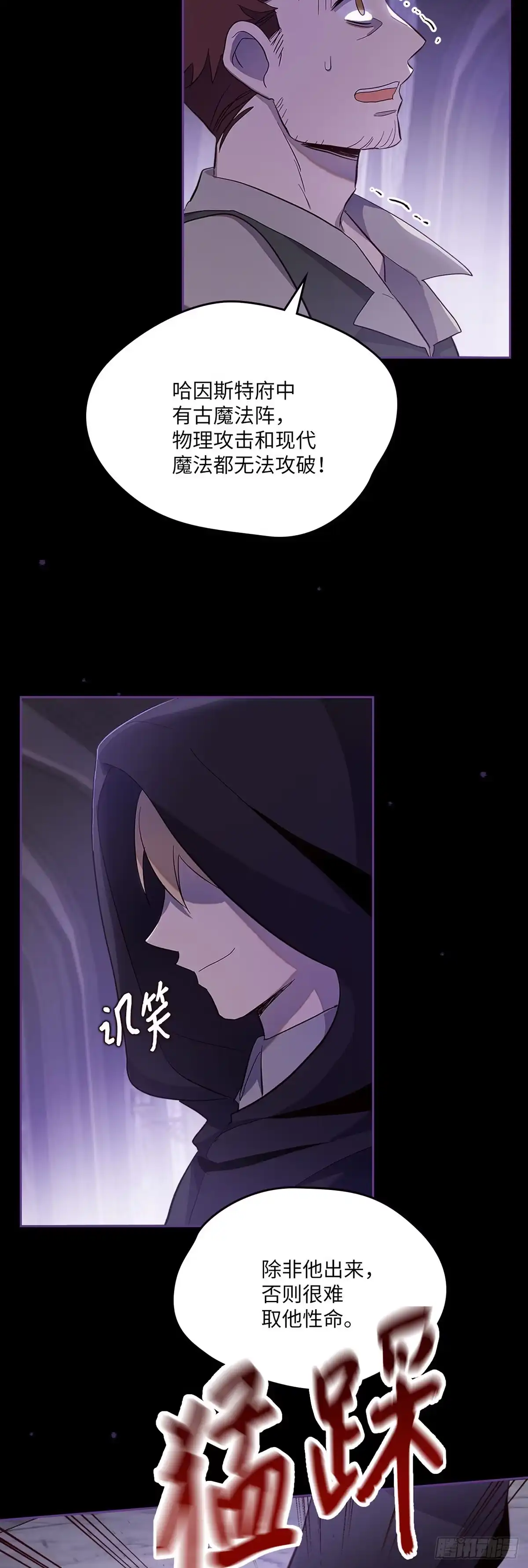 三岁小鬼带我逆袭成公爵夫人 第44话 危险来临 第3页