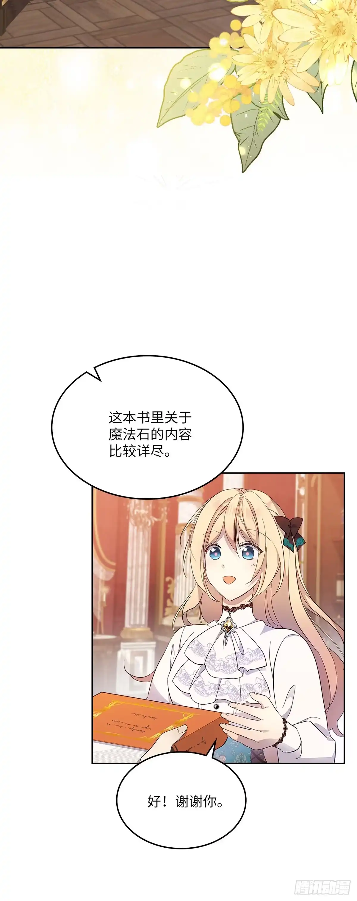 三岁小鬼带我逆袭成公爵夫人 第44话 危险来临 第31页