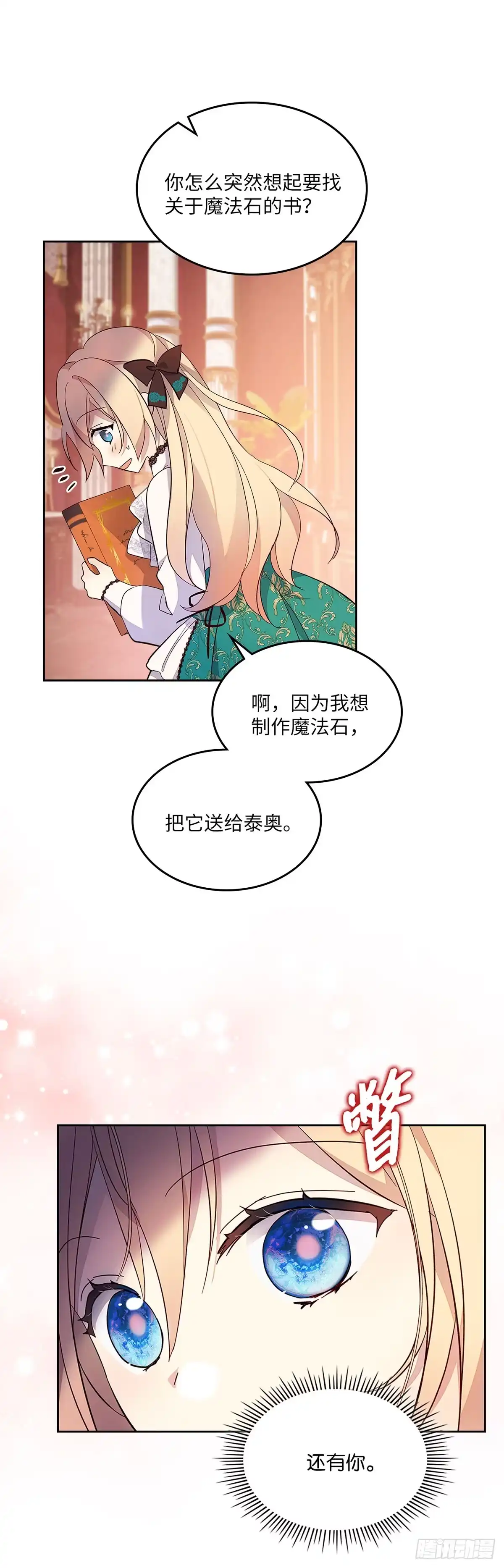 三岁小鬼带我逆袭成公爵夫人 第44话 危险来临 第35页
