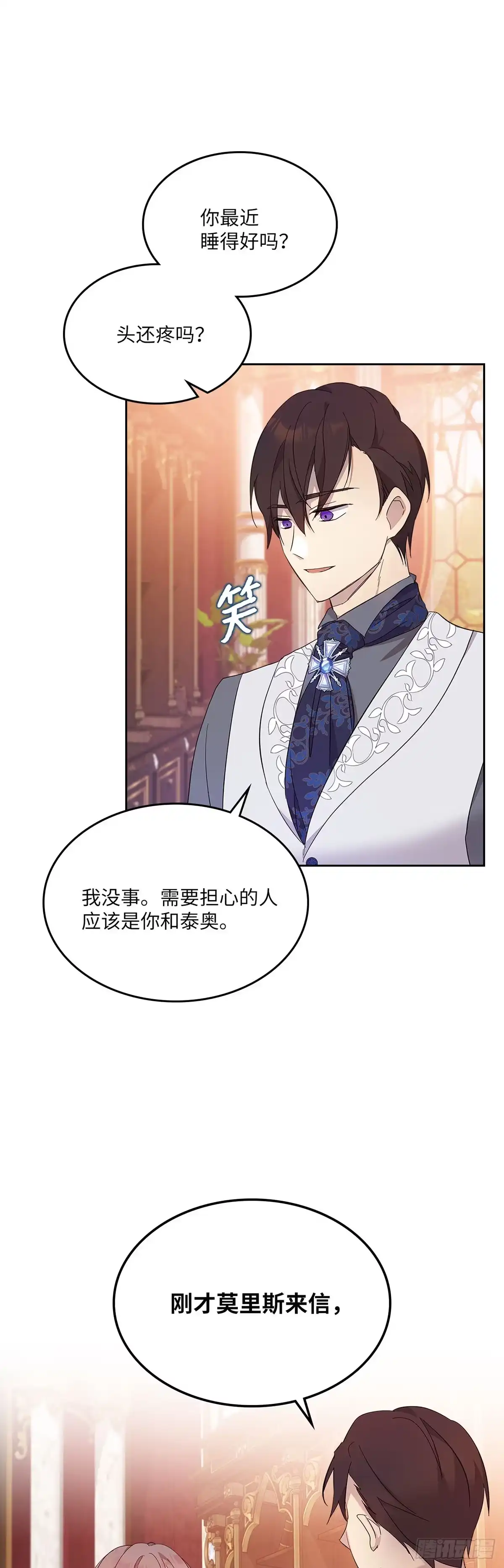 三岁小鬼带我逆袭成公爵夫人 第44话 危险来临 第36页