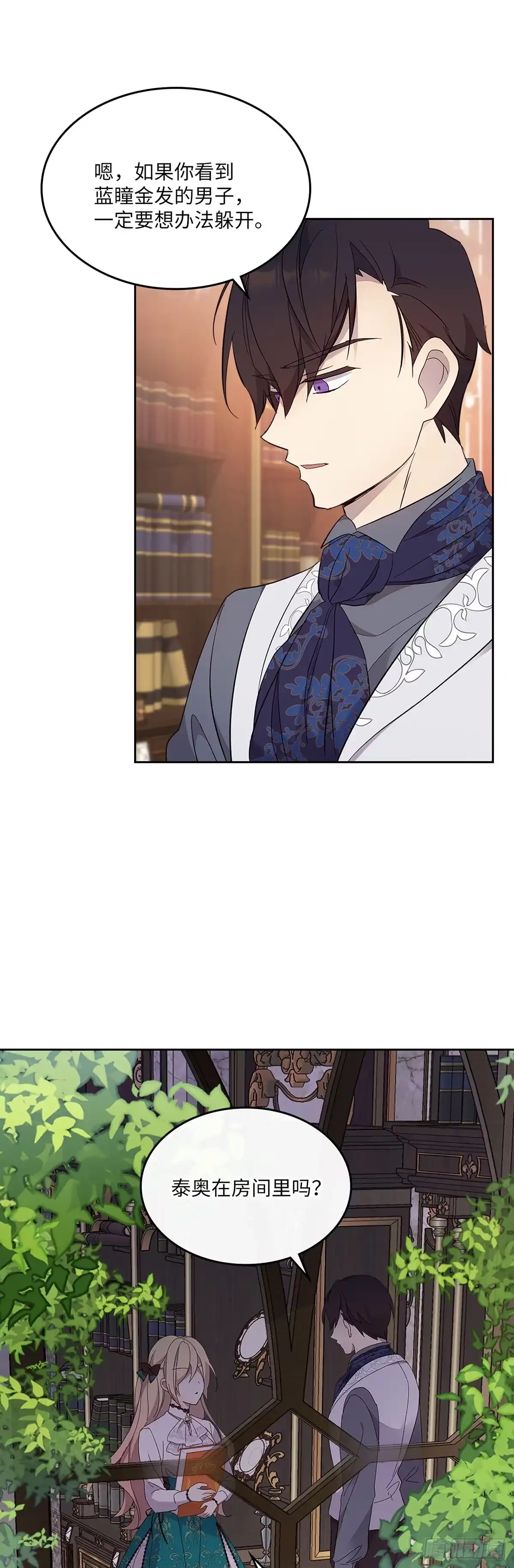 三岁小鬼带我逆袭成公爵夫人 第44话 危险来临 第38页