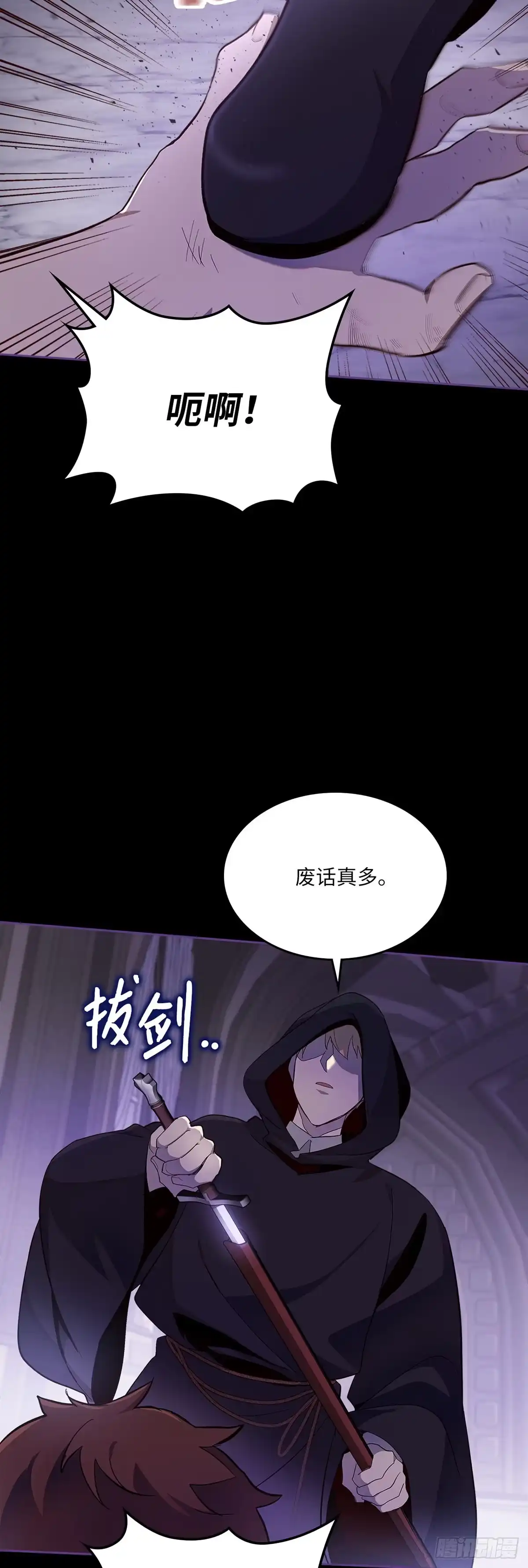 三岁小鬼带我逆袭成公爵夫人 第44话 危险来临 第4页