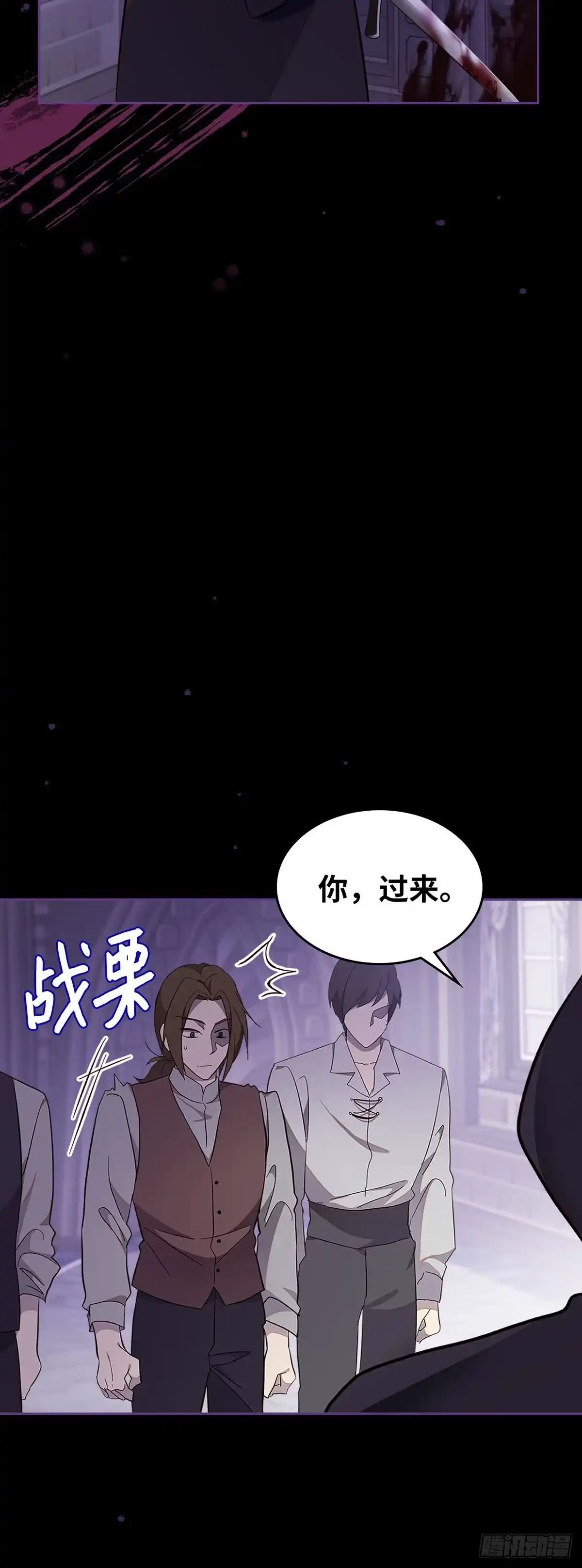 三岁小鬼带我逆袭成公爵夫人 第44话 危险来临 第7页