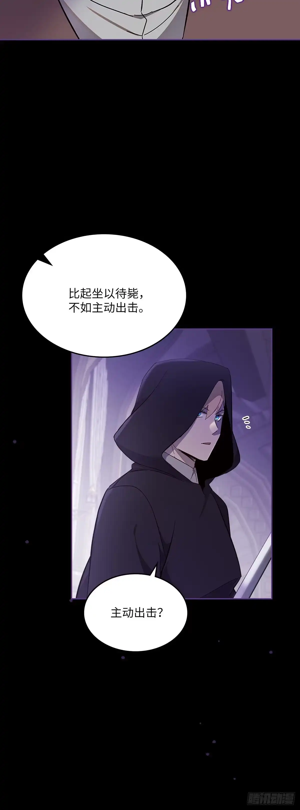 三岁小鬼带我逆袭成公爵夫人 第44话 危险来临 第9页