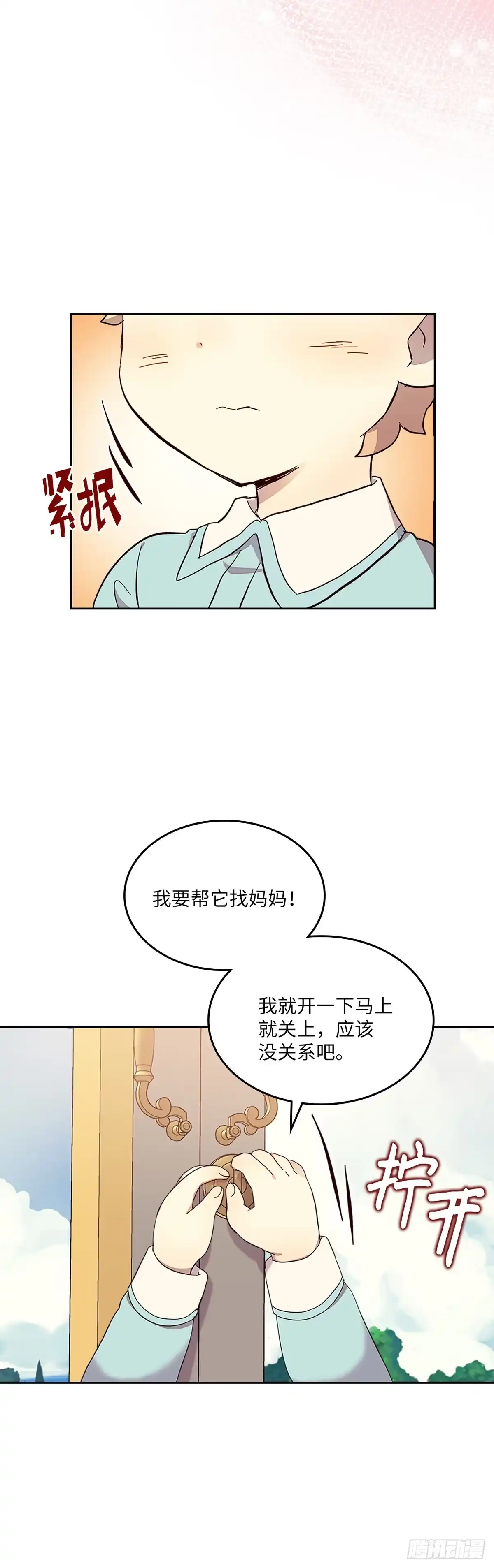三岁小鬼带我逆袭成公爵夫人 第45话 被困火中 第15页