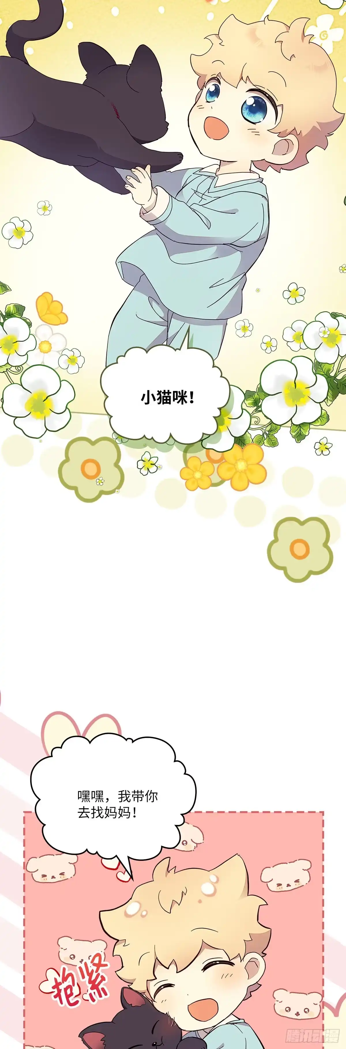 三岁小鬼带我逆袭成公爵夫人 第45话 被困火中 第17页