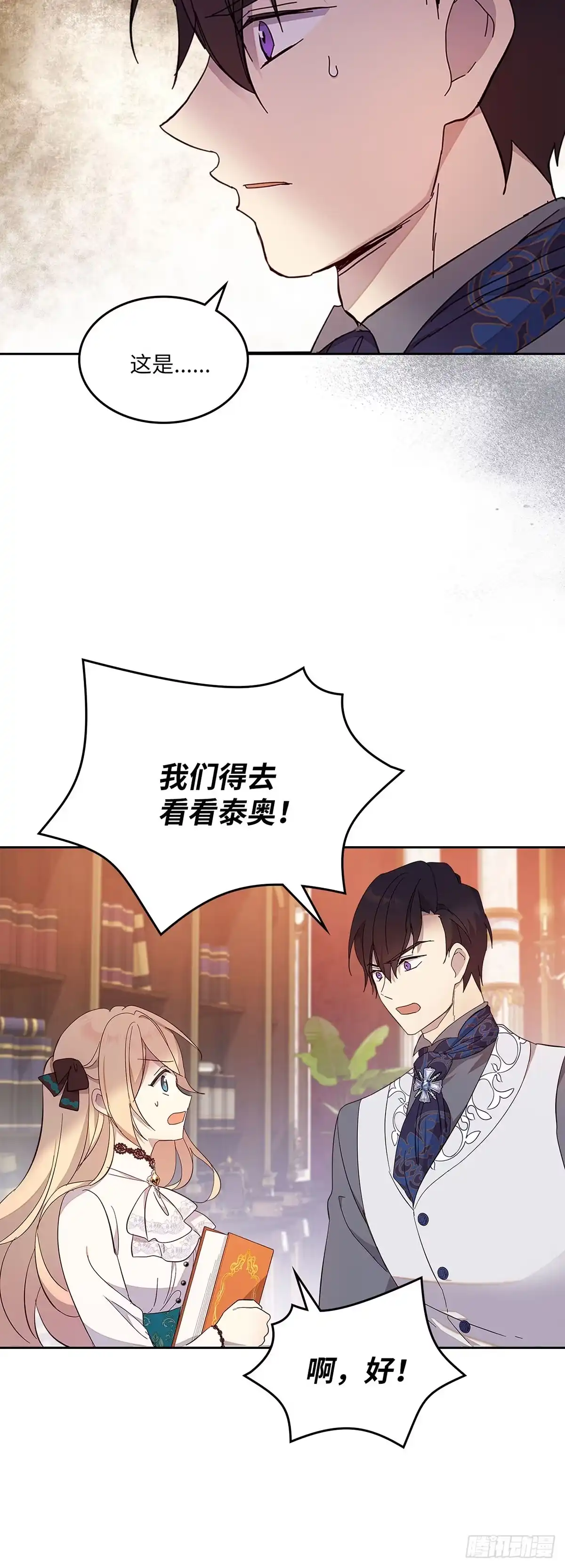 三岁小鬼带我逆袭成公爵夫人 第45话 被困火中 第22页