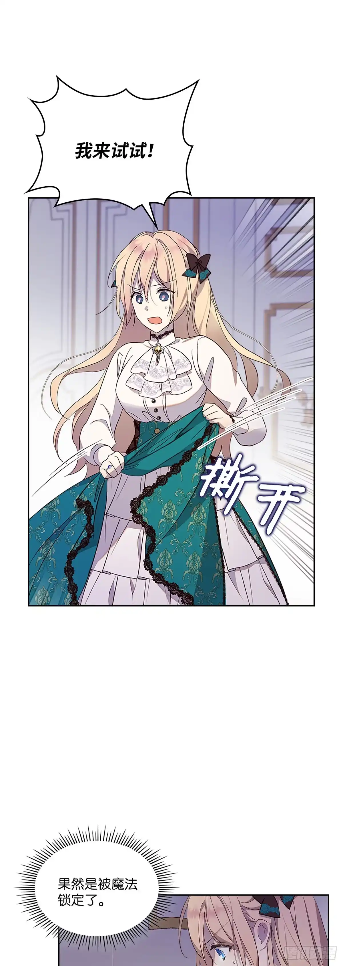三岁小鬼带我逆袭成公爵夫人 第45话 被困火中 第27页