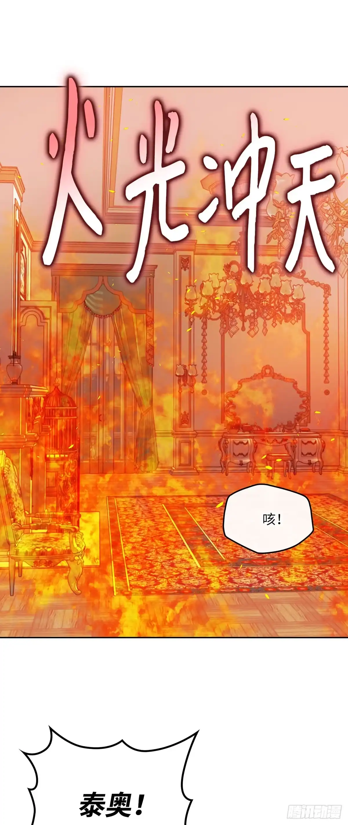 三岁小鬼带我逆袭成公爵夫人 第45话 被困火中 第30页