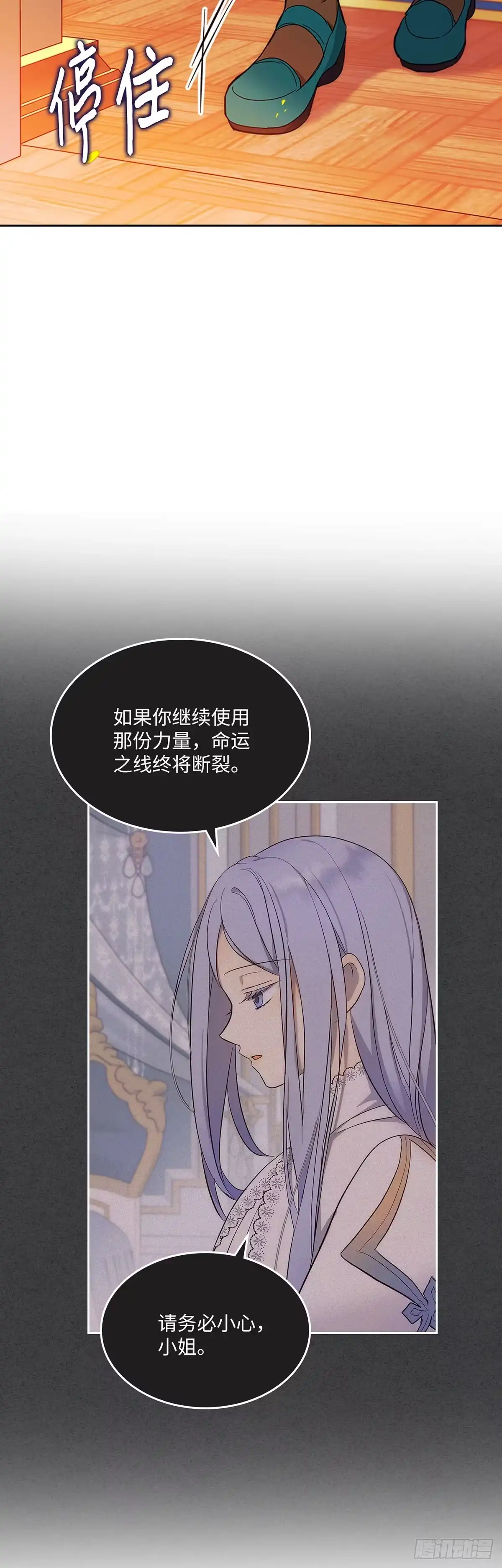 三岁小鬼带我逆袭成公爵夫人 第45话 被困火中 第37页