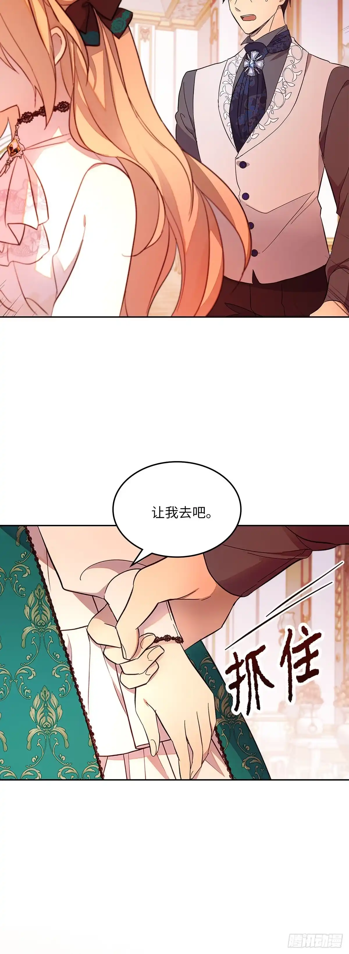 三岁小鬼带我逆袭成公爵夫人 第45话 被困火中 第41页