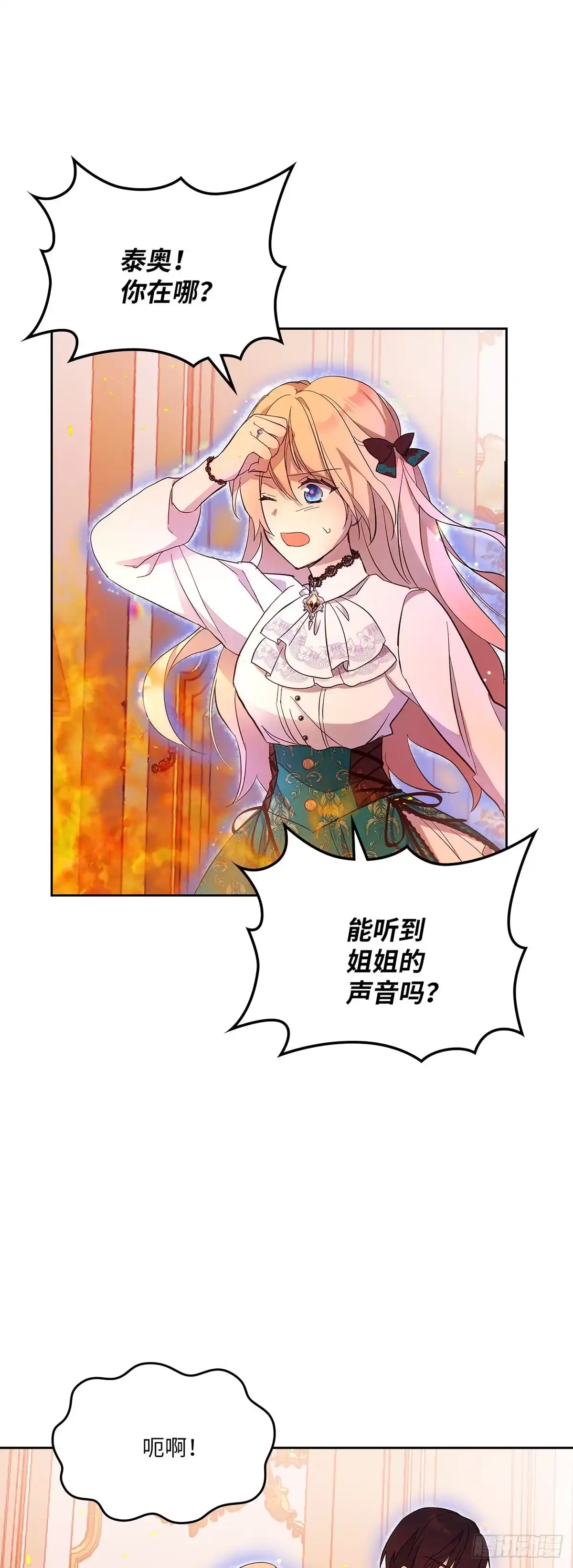 三岁小鬼带我逆袭成公爵夫人 第45话 被困火中 第46页