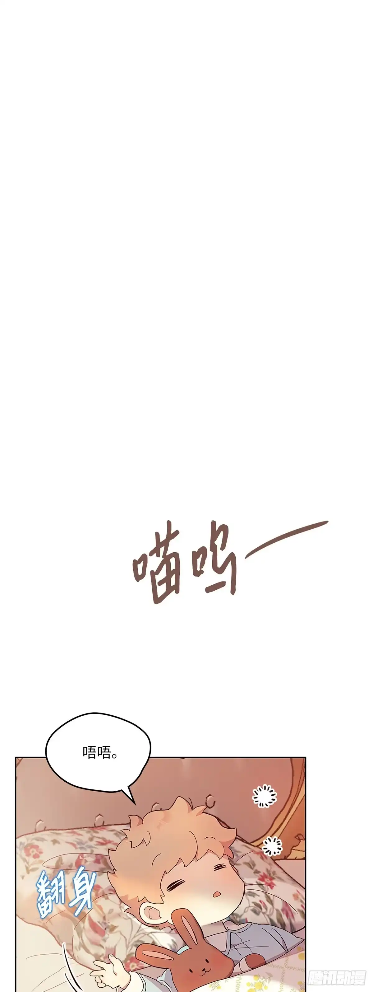 三岁小鬼带我逆袭成公爵夫人 第45话 被困火中 第6页