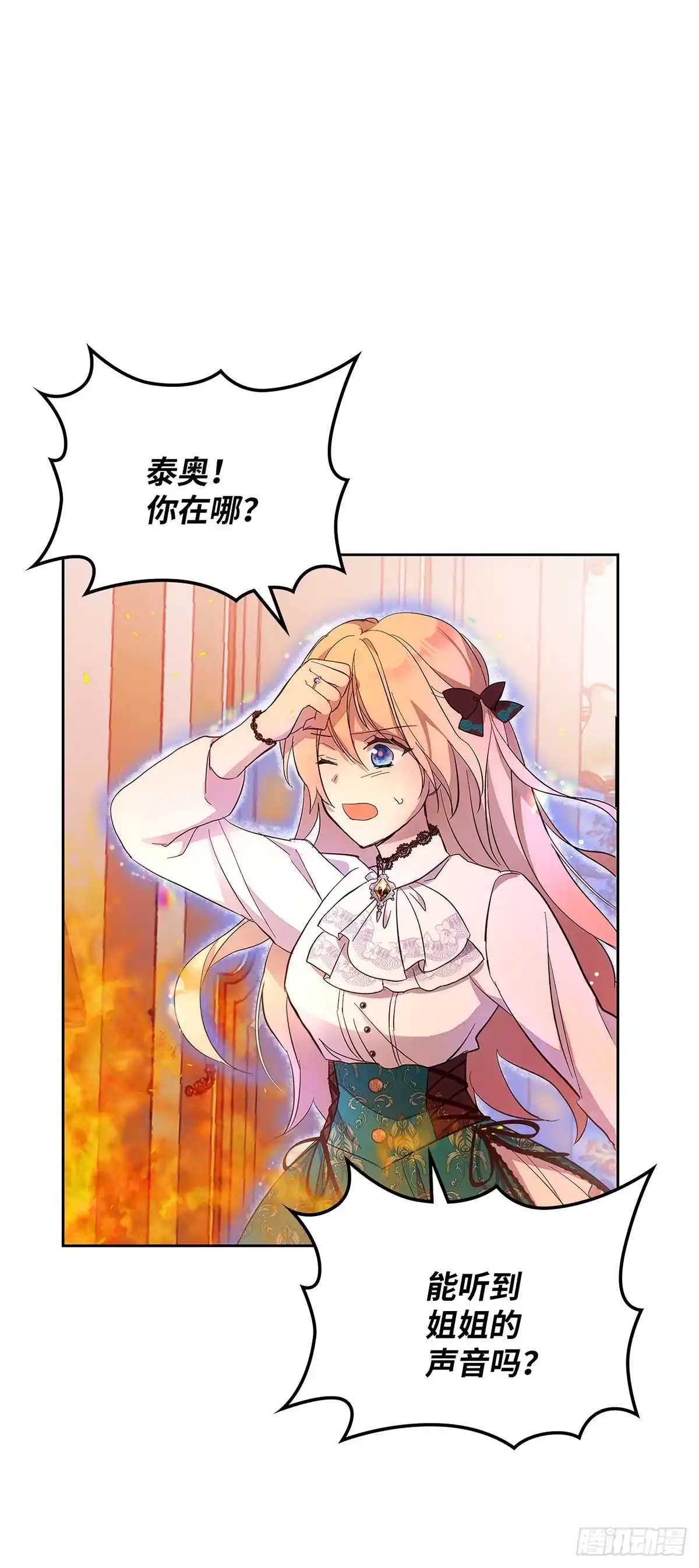三岁小鬼带我逆袭成公爵夫人 第46话 输出魔法 第1页