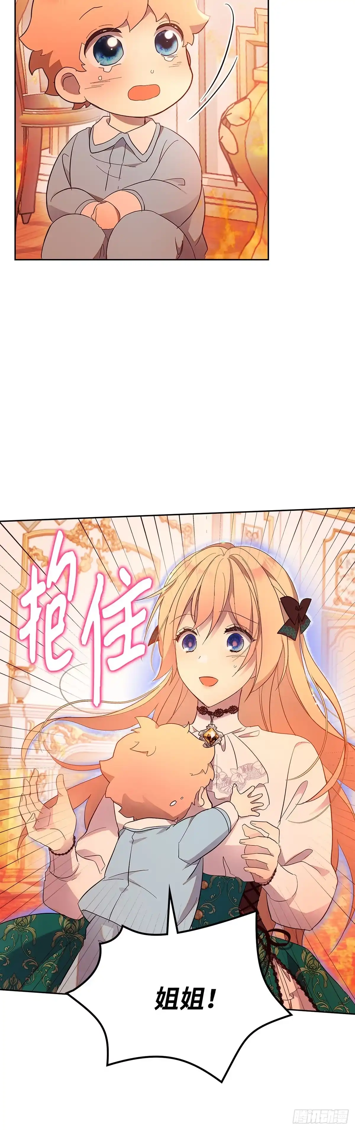 三岁小鬼带我逆袭成公爵夫人 第46话 输出魔法 第12页