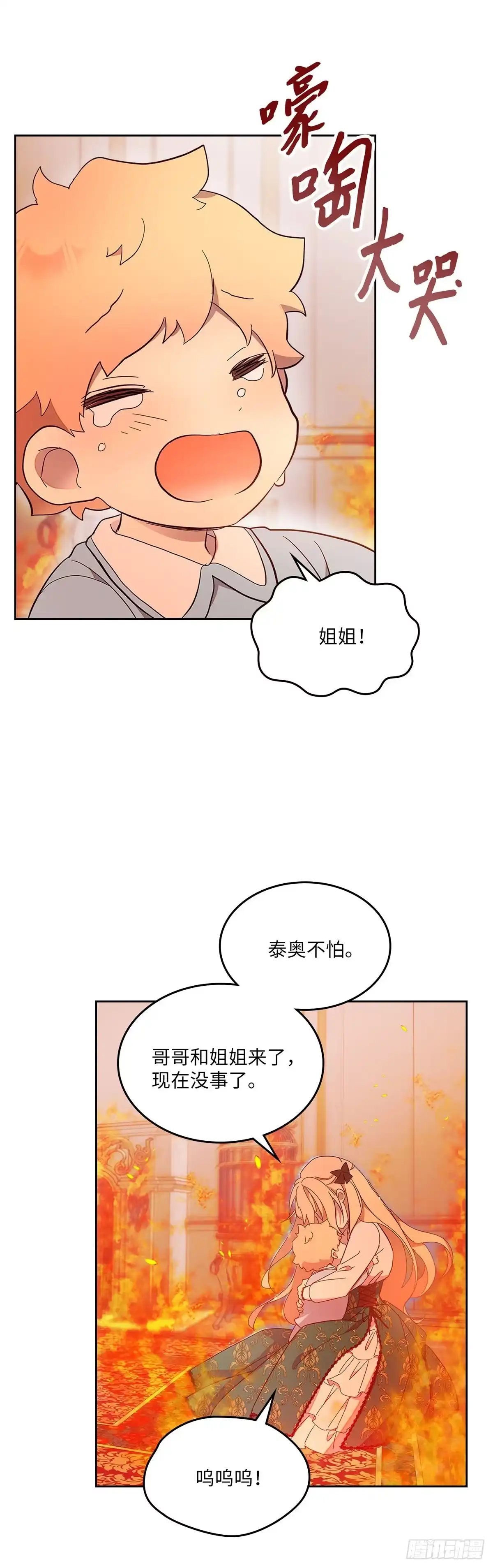 三岁小鬼带我逆袭成公爵夫人 第46话 输出魔法 第13页