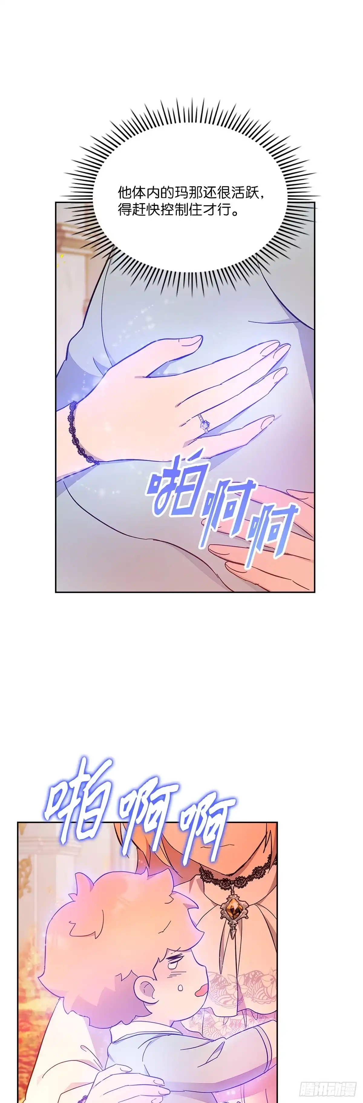 三岁小鬼带我逆袭成公爵夫人 第46话 输出魔法 第14页