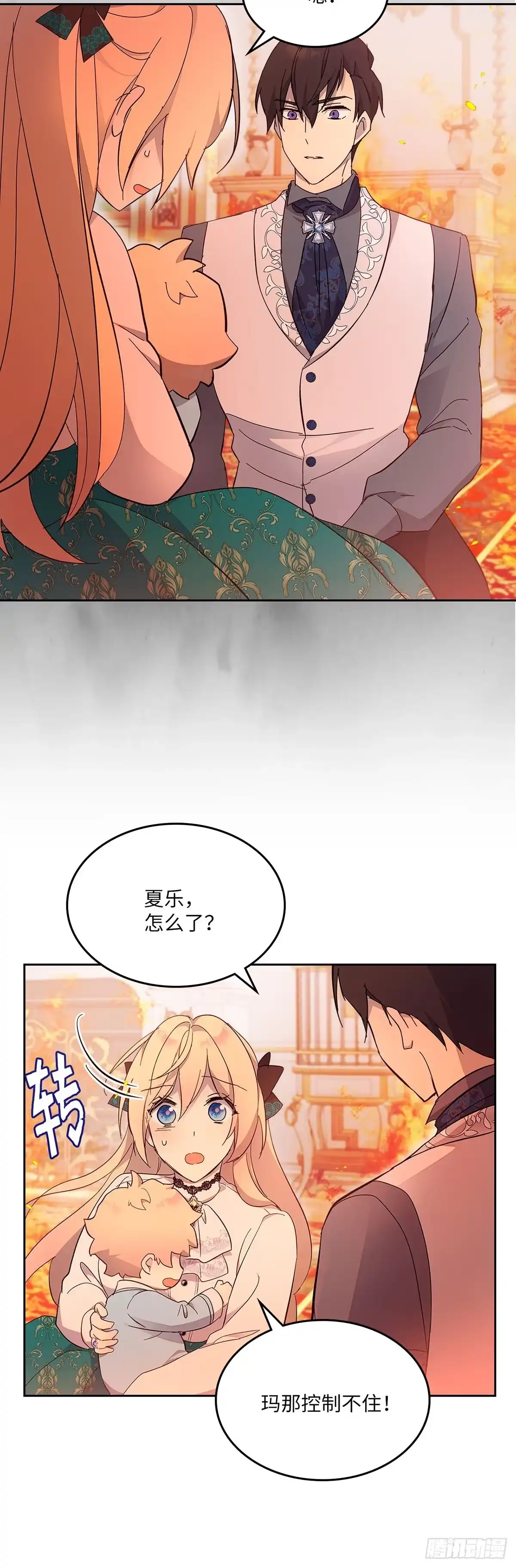 三岁小鬼带我逆袭成公爵夫人 第46话 输出魔法 第16页