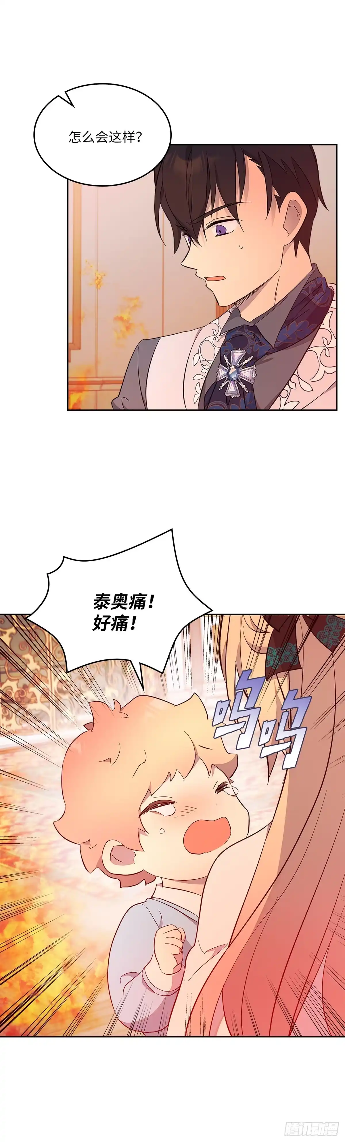 三岁小鬼带我逆袭成公爵夫人 第46话 输出魔法 第17页