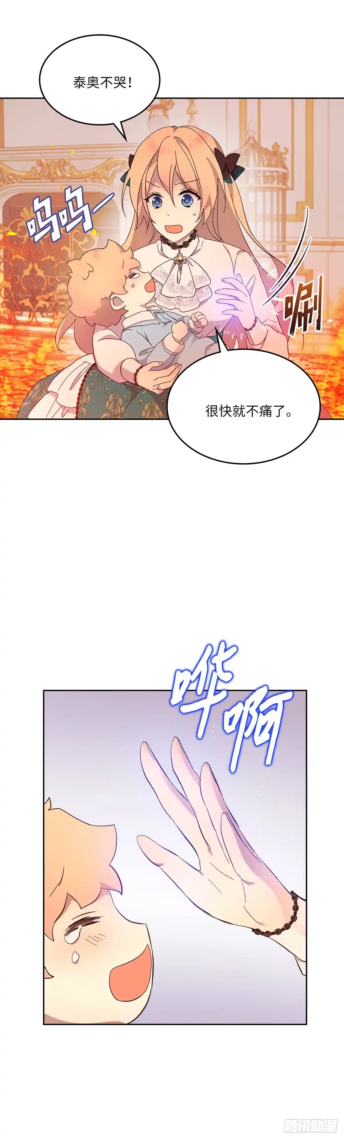 三岁小鬼带我逆袭成公爵夫人 第46话 输出魔法 第18页