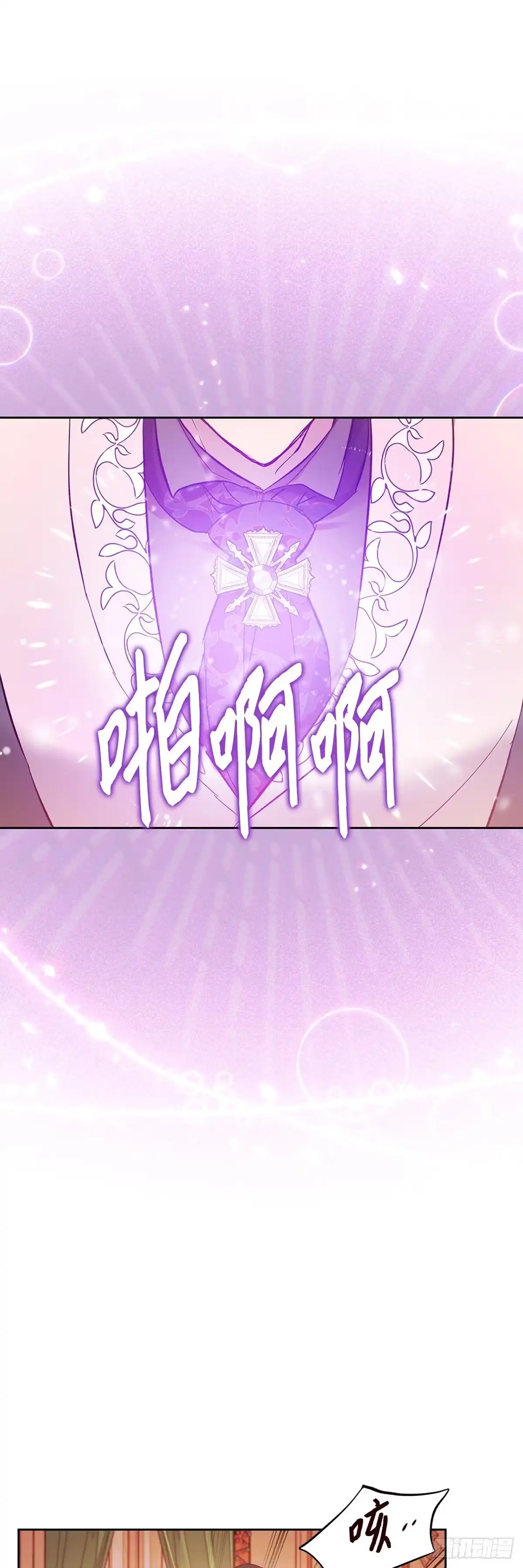 三岁小鬼带我逆袭成公爵夫人 第46话 输出魔法 第25页