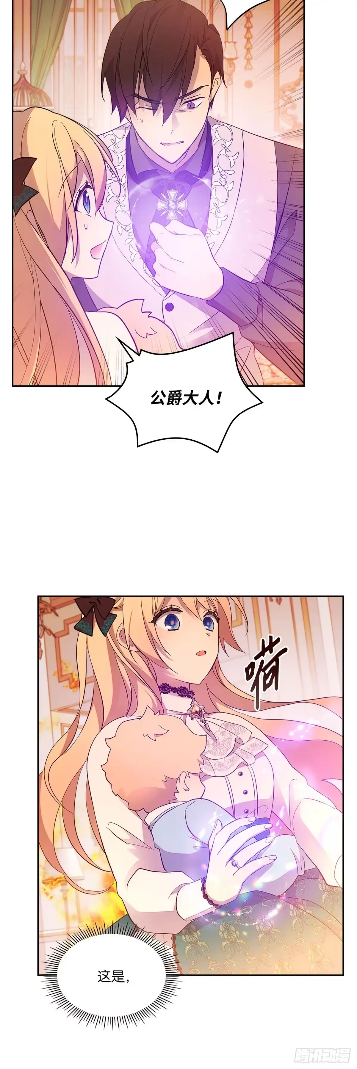 三岁小鬼带我逆袭成公爵夫人 第46话 输出魔法 第26页