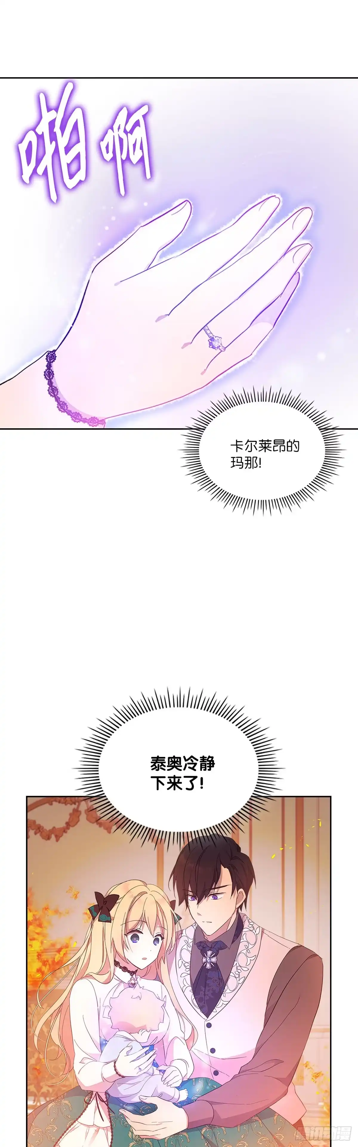 三岁小鬼带我逆袭成公爵夫人 第46话 输出魔法 第27页