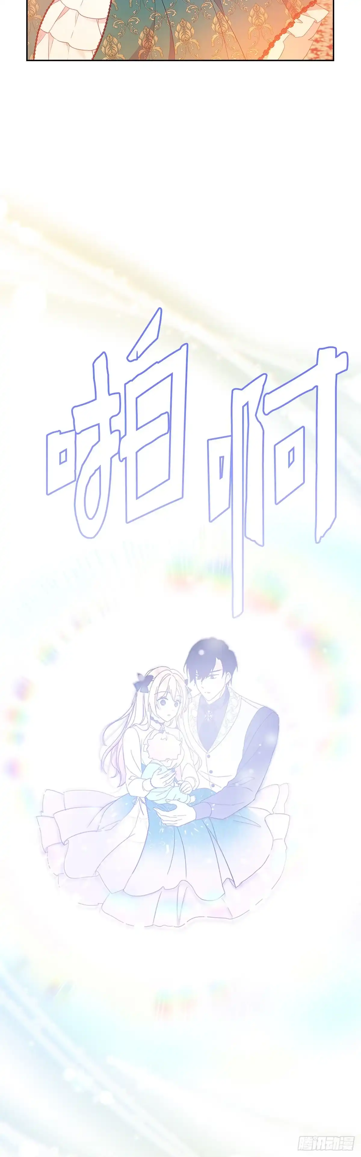 三岁小鬼带我逆袭成公爵夫人 第46话 输出魔法 第28页