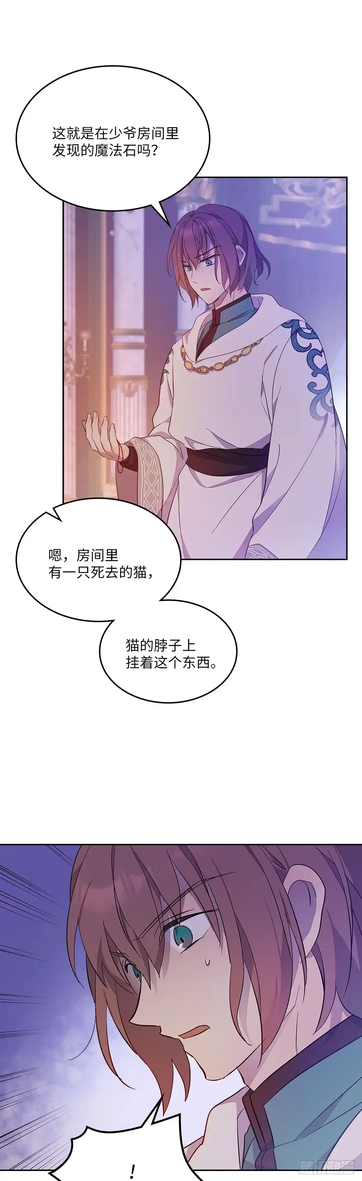 三岁小鬼带我逆袭成公爵夫人 第46话 输出魔法 第35页