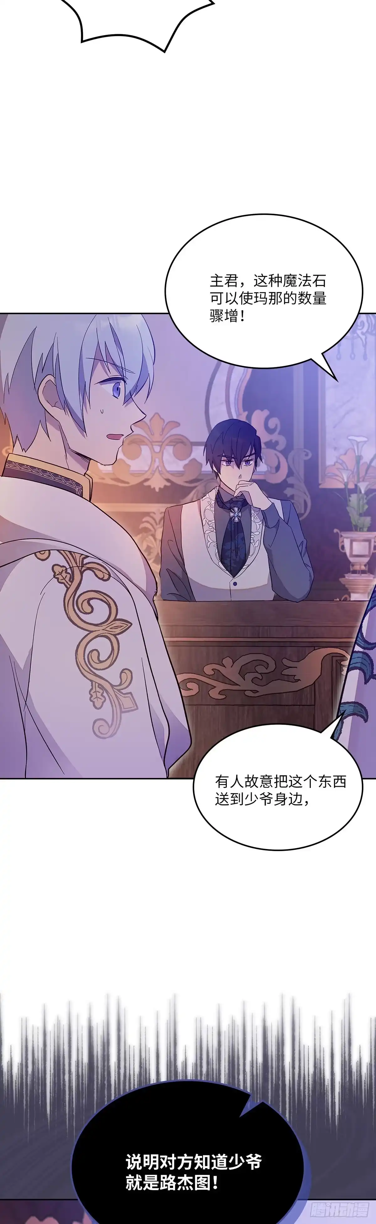 三岁小鬼带我逆袭成公爵夫人 第46话 输出魔法 第36页