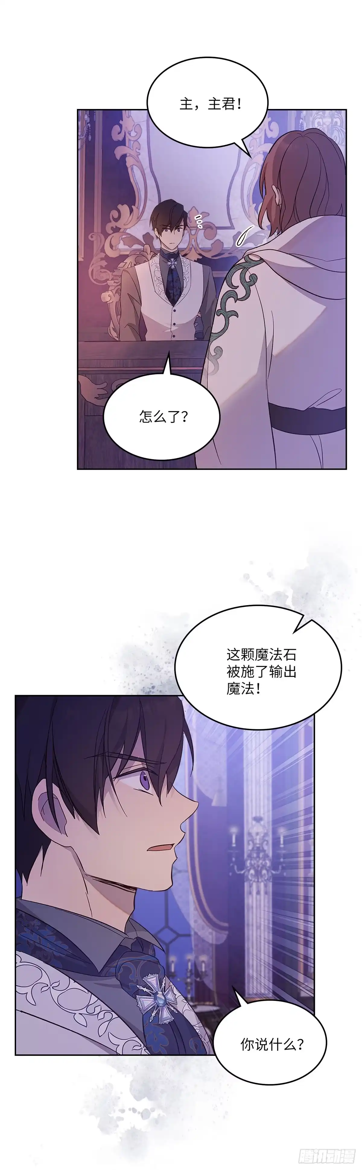 三岁小鬼带我逆袭成公爵夫人 第46话 输出魔法 第38页