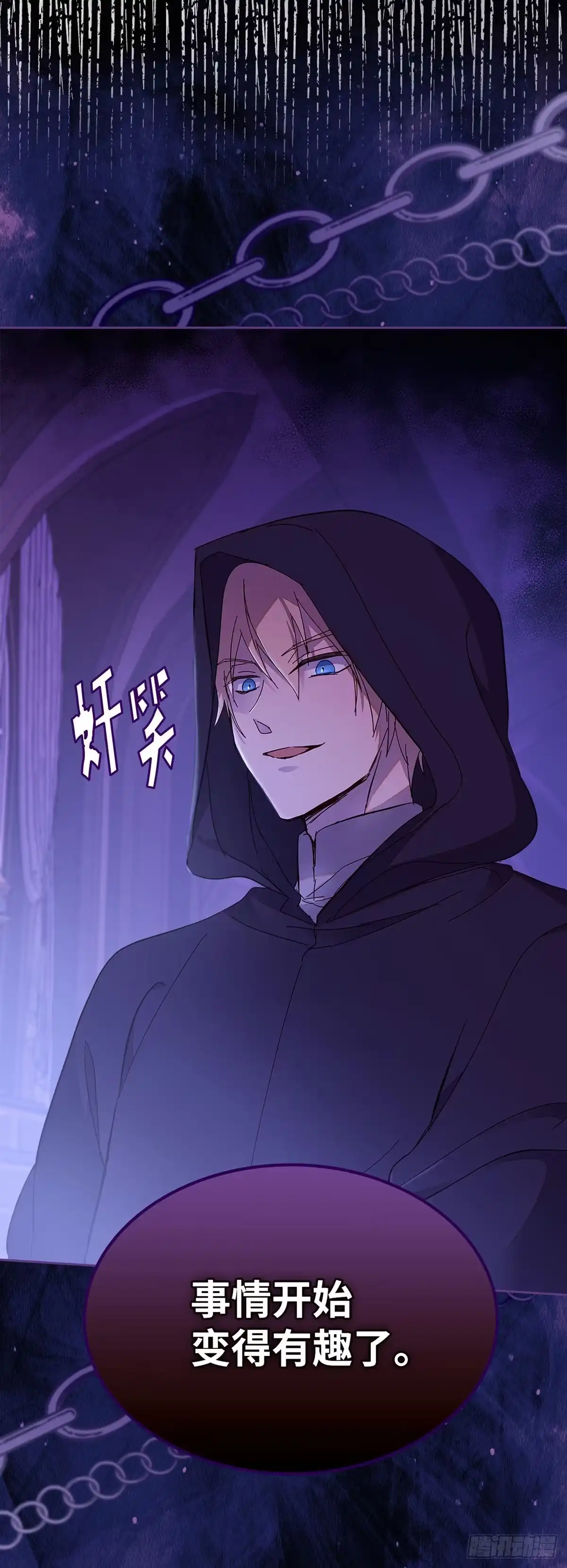 三岁小鬼带我逆袭成公爵夫人 第46话 输出魔法 第44页