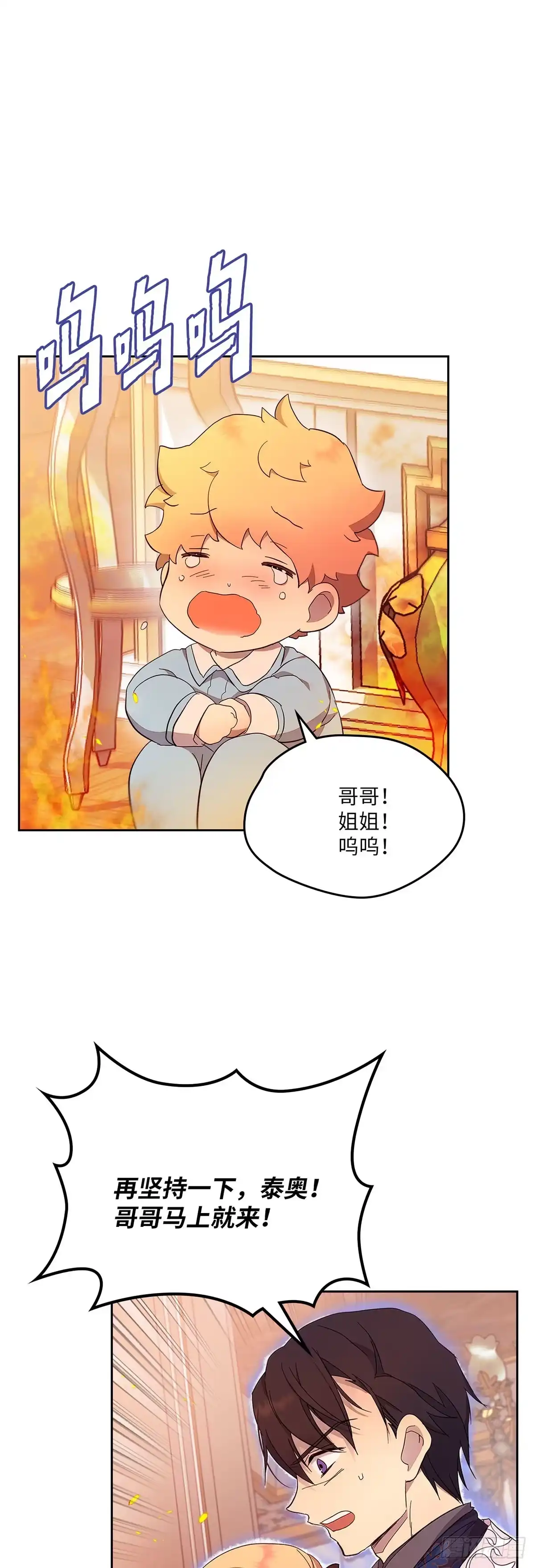 三岁小鬼带我逆袭成公爵夫人 第46话 输出魔法 第5页